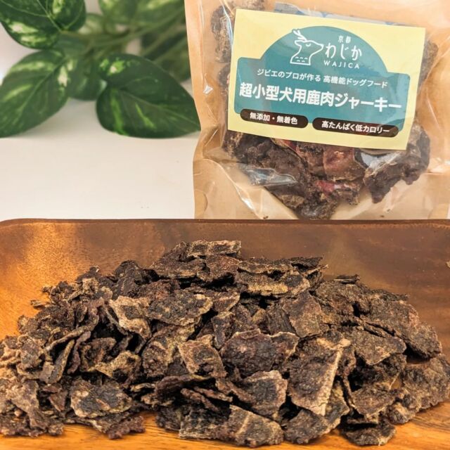 .
.
＼ジビエのプロが作る！／
超小型犬用鹿肉ジャーキー

【商品の特徴】
天然鹿肉の旨みをギュッと凝縮！ほぐれやすい食感にするために、鹿肉を一度ミンチにして成形しました。さらに細かくカットして、超小型犬でも安心してお召し上がりいただけます。不足しがちなタンパク質などの栄養補給にピッタリのご褒美おやつです♫

【キザキのこだわり】
ジビエ肉のプロ歴５０年のキザキが厳選！　京都の大自然の山中で育った抜群に美味しい厳選鹿肉を日本中の犬にお届けします。
厳選した鹿肉を、職人が丁寧に仕込み、最新の乾燥機でじっくりと時間をかけて仕上げています。そのため、美味しさが逃げることなく閉じ込められており、噛むたびに鹿の風味が感じられます。また、犬の健康を第一に考え、「無添加」「無着色」にこだわっています。
「低カロリー」なのに「高タンパク」、他の肉に比べ「鉄分」がたっぷり含まれているので、犬の健康維持に役立ちます。

50g 1,100円

お問い合わせは
0774-78-4426
キザキ食品株式会社まで♫

#鹿肉
#鹿肉ジャーキー
#鹿肉ドッグフード
#無添加ドッグフード
#無着色ドッグフード
#ドッグフード
#dogfood
#ジビエ
#犬のいる生活
#イヌスタグラム
#いぬスタグラム
#いぬすたぐらむ 
#いぬのいる暮らし