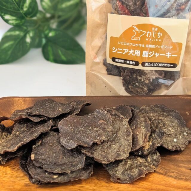 .
.
＼ジビエのプロが作る！／
シニア用 鹿ジャーキー

【商品の特徴】
天然鹿肉の旨みをギュッと凝縮！ほぐれやすい食感にするために、鹿肉を一度ミンチにして成形しました。さらに細かくカットして、超小型犬でも安心してお召し上がりいただけます。不足しがちなタンパク質などの栄養補給にピッタリのご褒美おやつです♫

【キザキのこだわり】
ジビエ肉のプロ歴５０年のキザキが厳選！　京都の大自然の山中で育った抜群に美味しい厳選鹿肉を日本中の犬にお届けします。
厳選した鹿肉を、職人が丁寧に仕込み、最新の乾燥機でじっくりと時間をかけて仕上げています。そのため、美味しさが逃げることなく閉じ込められており、噛むたびに鹿の風味が感じられます。また、犬の健康を第一に考え、「無添加」「無着色」にこだわっています。
「低カロリー」なのに「高タンパク」、他の肉に比べ「鉄分」がたっぷり含まれているので、犬の健康維持に役立ちます。

50g 1,100円

お問い合わせは
0774-78-4426
キザキ食品株式会社まで♫

#鹿肉
#鹿肉ジャーキー
#鹿肉ドッグフード
#無添加ドッグフード
#無着色ドッグフード
#ドッグフード
#dogfood
#ジビエ
#犬好きさんとつながりたい
#イヌスタグラム
#いぬスタグラム